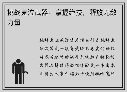 挑战鬼泣武器：掌握绝技，释放无敌力量